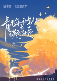 青梅和别人谈恋爱后(gl)
