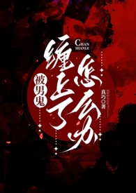 凝迹(灵异h)